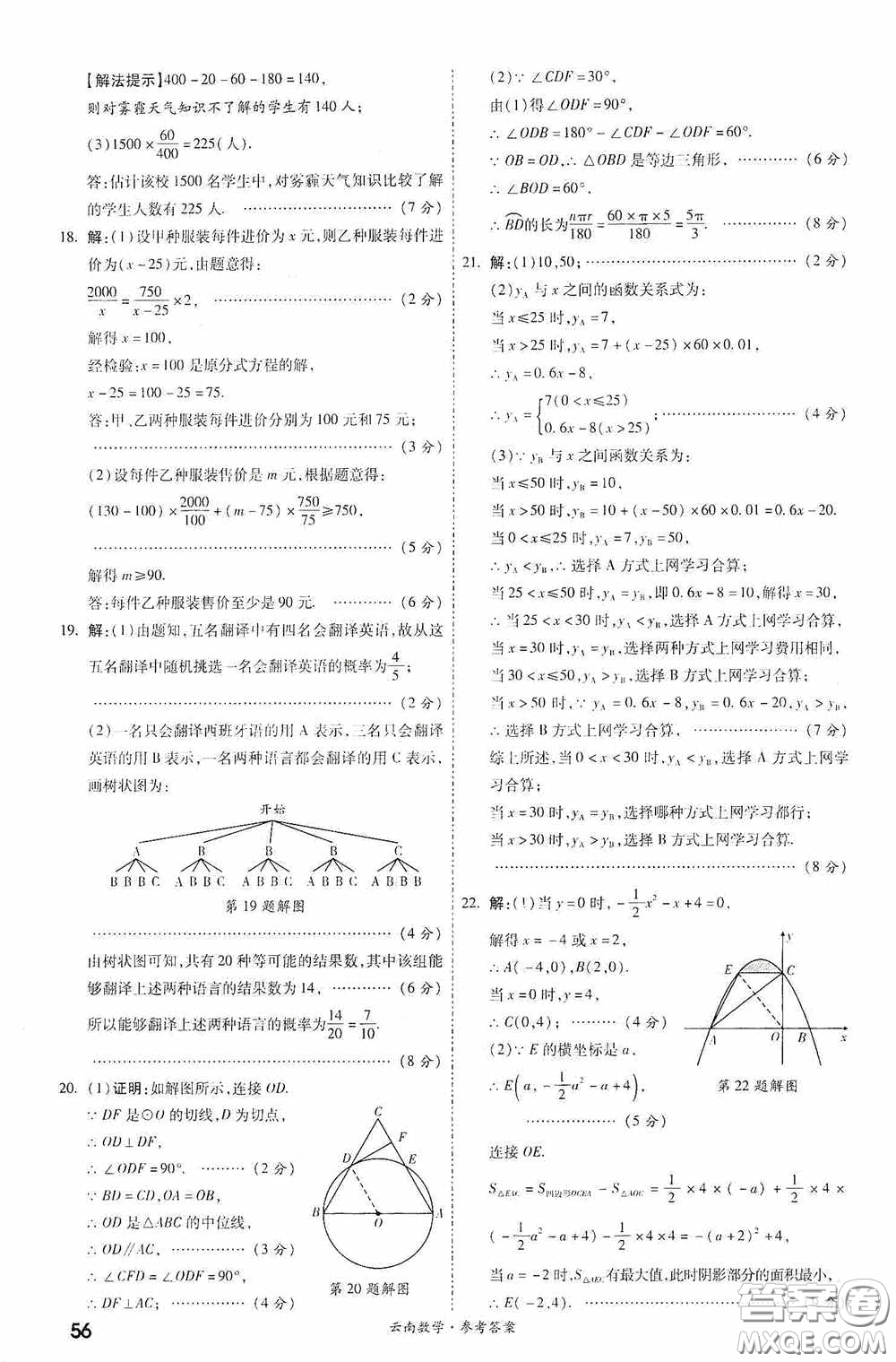 四川教育出版社2020一戰(zhàn)成名中考真題與拓展訓(xùn)練數(shù)學(xué)云南版答案