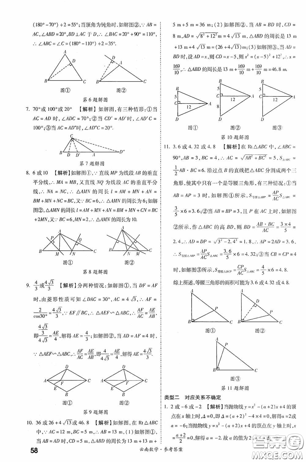 四川教育出版社2020一戰(zhàn)成名中考真題與拓展訓(xùn)練數(shù)學(xué)云南版答案