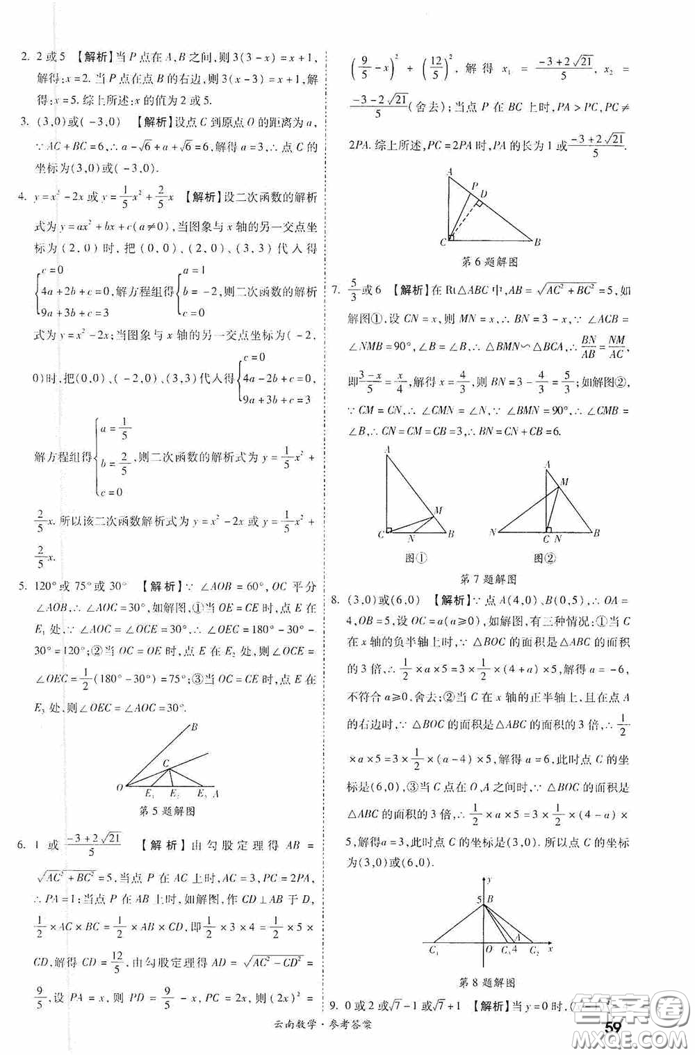 四川教育出版社2020一戰(zhàn)成名中考真題與拓展訓(xùn)練數(shù)學(xué)云南版答案