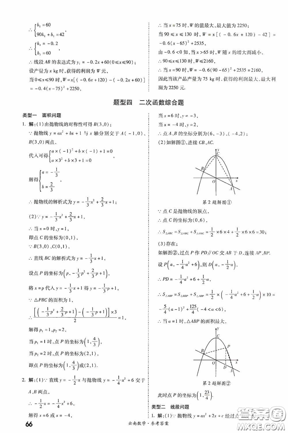 四川教育出版社2020一戰(zhàn)成名中考真題與拓展訓(xùn)練數(shù)學(xué)云南版答案