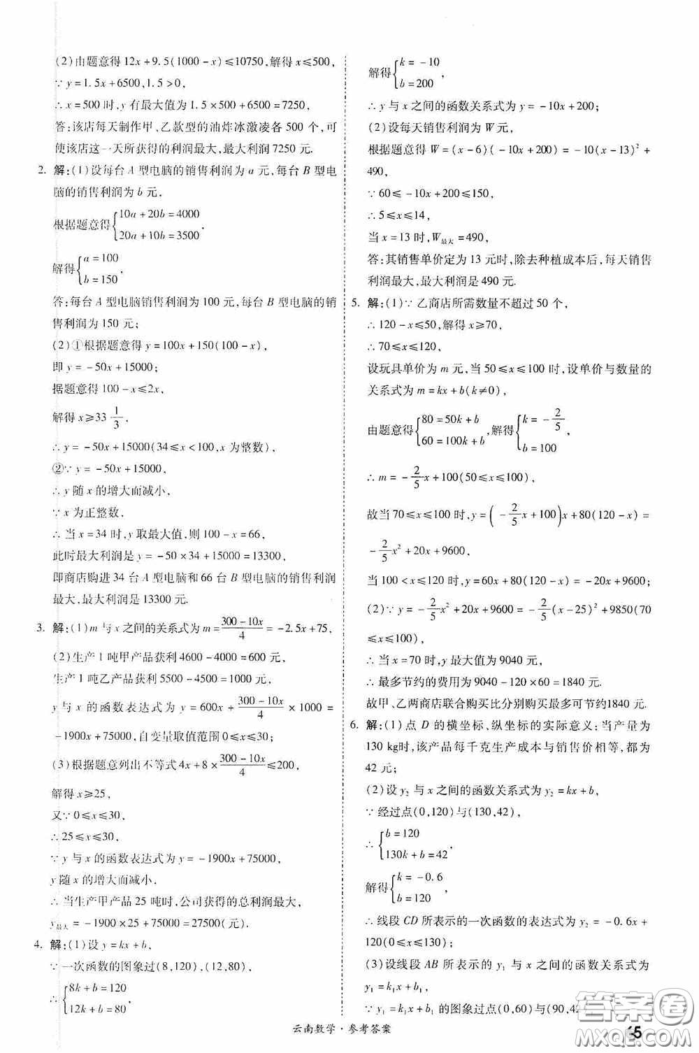 四川教育出版社2020一戰(zhàn)成名中考真題與拓展訓(xùn)練數(shù)學(xué)云南版答案