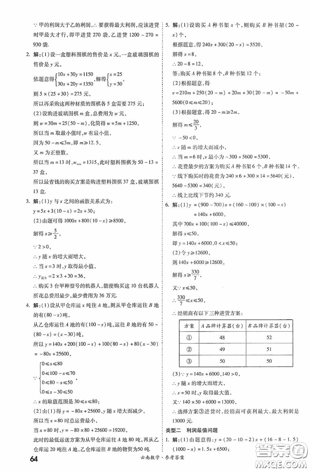 四川教育出版社2020一戰(zhàn)成名中考真題與拓展訓(xùn)練數(shù)學(xué)云南版答案