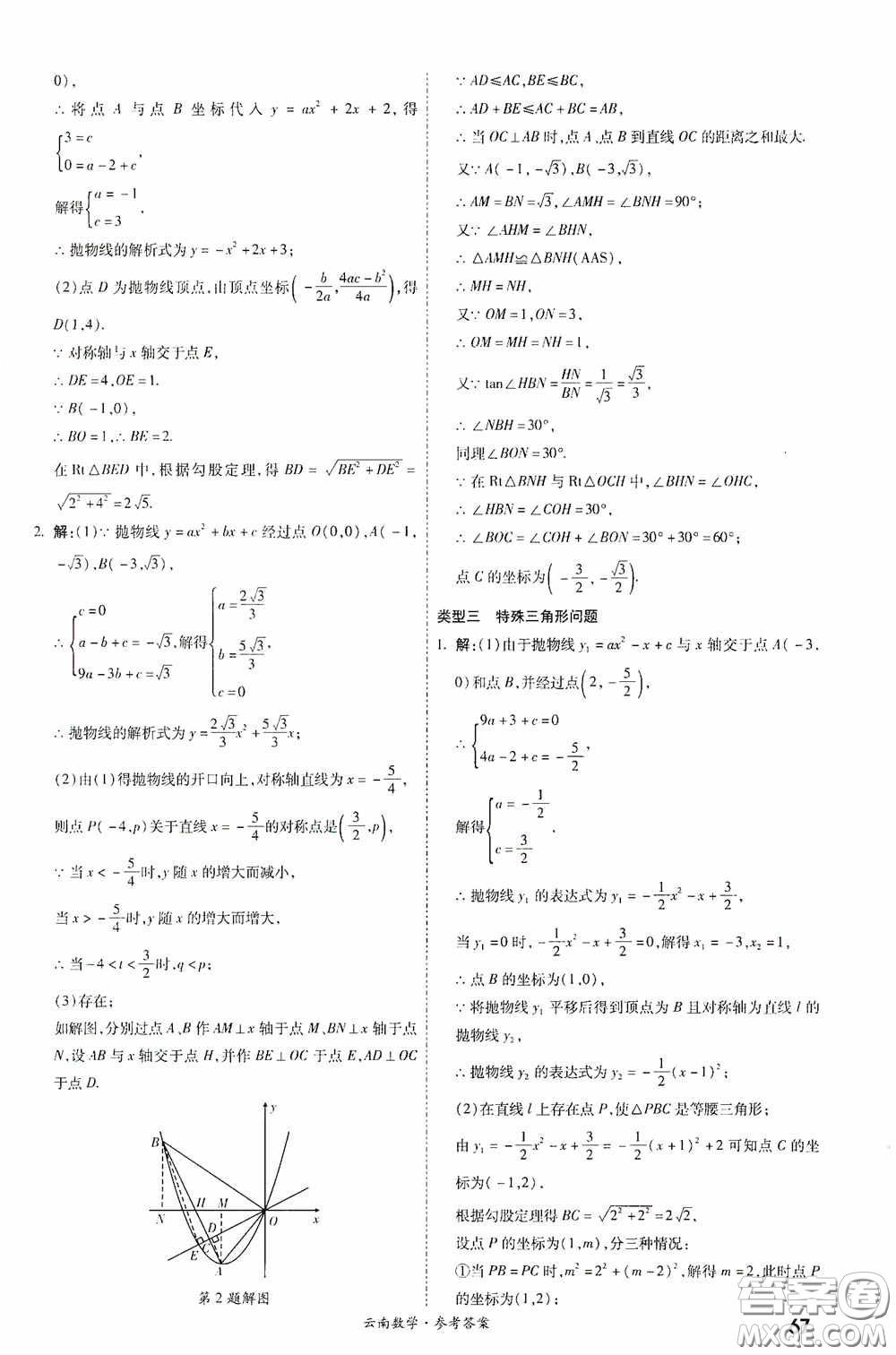 四川教育出版社2020一戰(zhàn)成名中考真題與拓展訓(xùn)練數(shù)學(xué)云南版答案