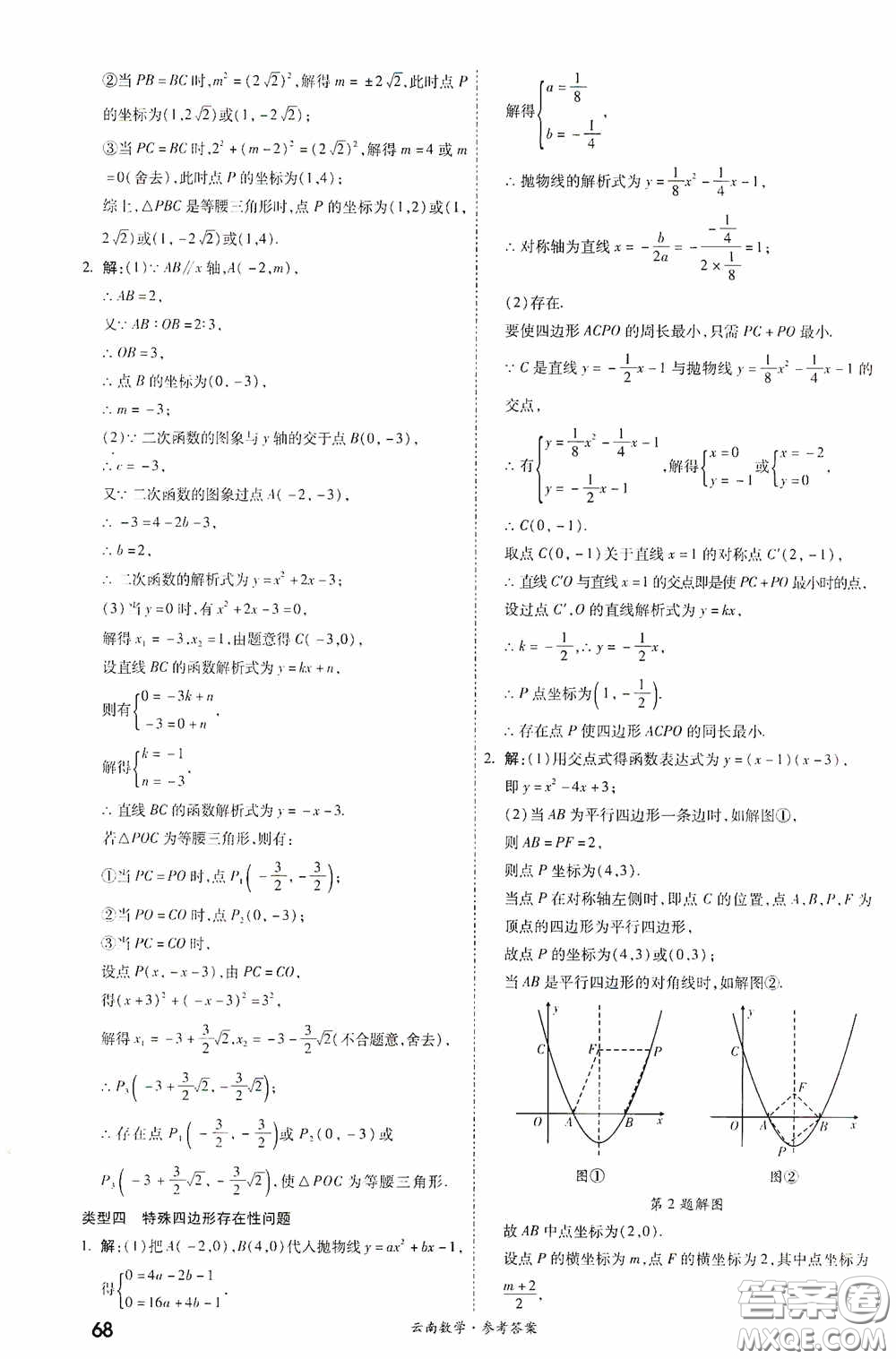 四川教育出版社2020一戰(zhàn)成名中考真題與拓展訓(xùn)練數(shù)學(xué)云南版答案