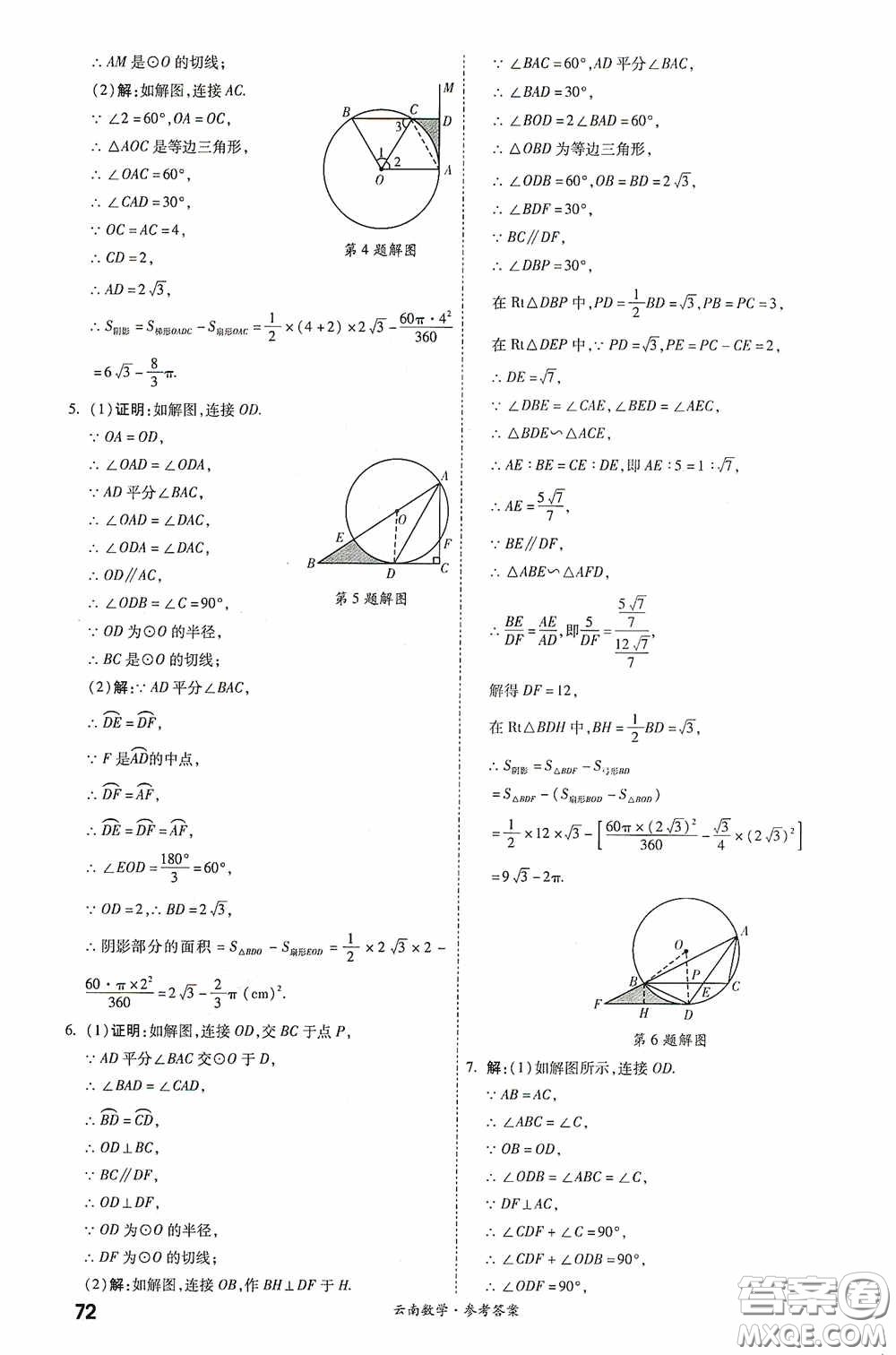 四川教育出版社2020一戰(zhàn)成名中考真題與拓展訓(xùn)練數(shù)學(xué)云南版答案