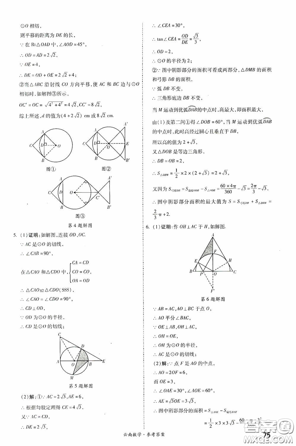 四川教育出版社2020一戰(zhàn)成名中考真題與拓展訓(xùn)練數(shù)學(xué)云南版答案