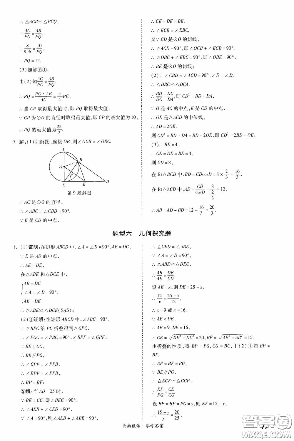 四川教育出版社2020一戰(zhàn)成名中考真題與拓展訓(xùn)練數(shù)學(xué)云南版答案