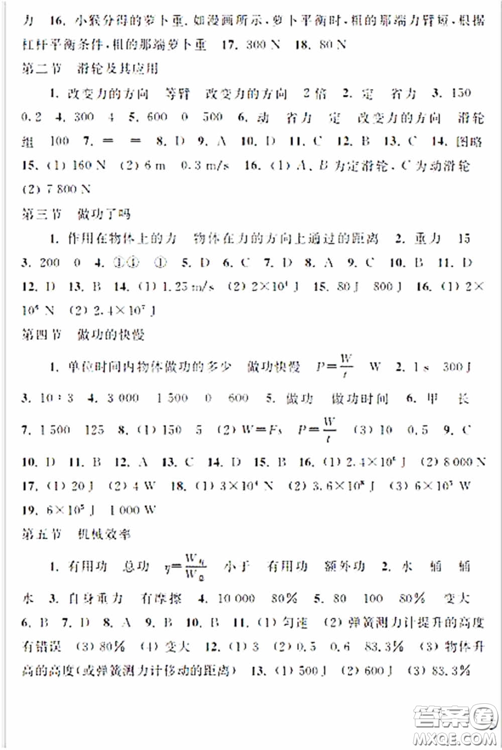 上海科學(xué)技術(shù)出版社2020配套練習(xí)冊(cè)八年級(jí)物理下冊(cè)滬科版答案