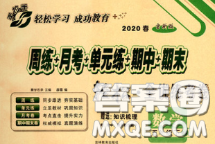 2020新版手拉手輕松全優(yōu)練考卷五年級(jí)數(shù)學(xué)下冊(cè)人教版答案