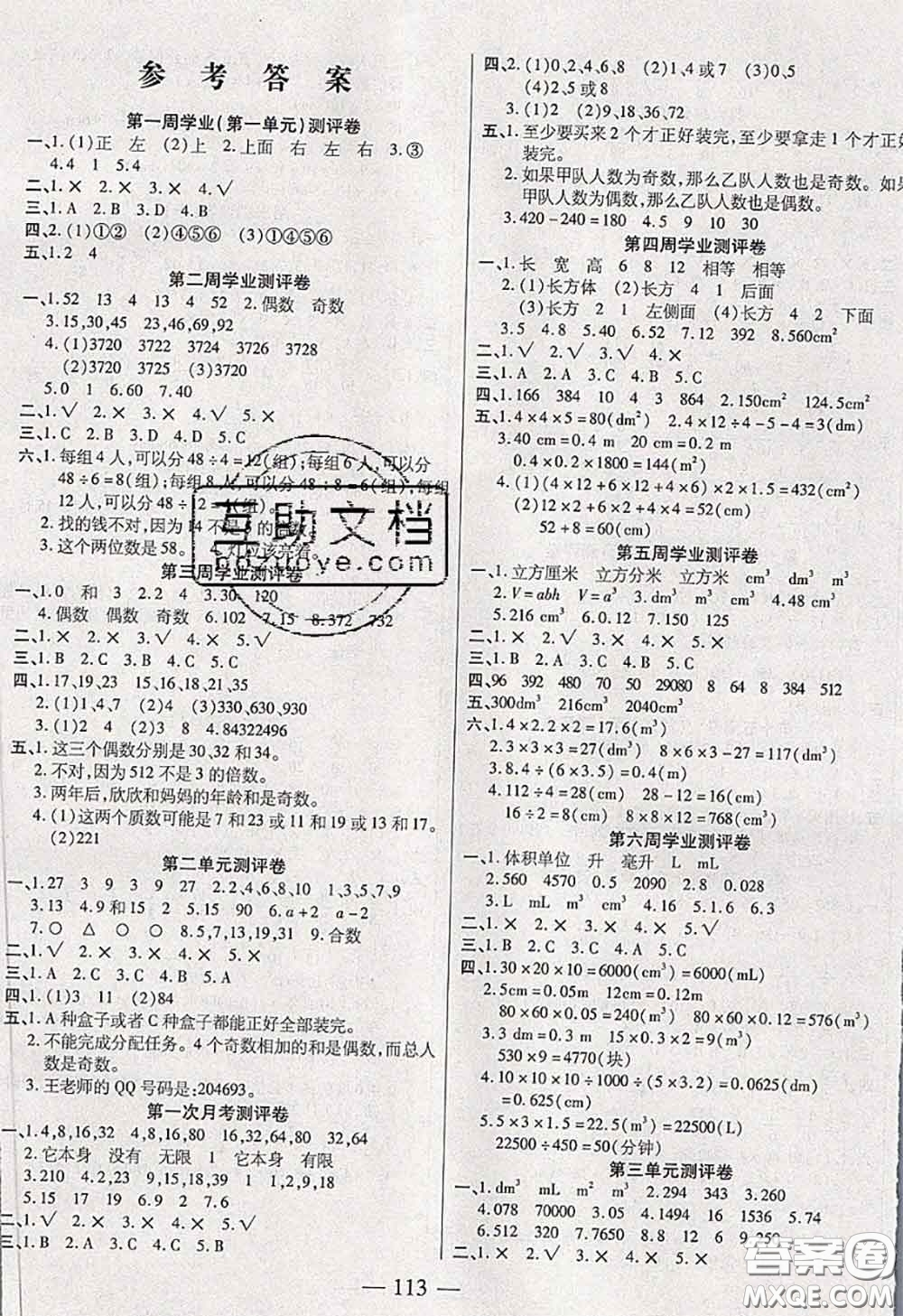 2020新版手拉手輕松全優(yōu)練考卷五年級(jí)數(shù)學(xué)下冊(cè)人教版答案