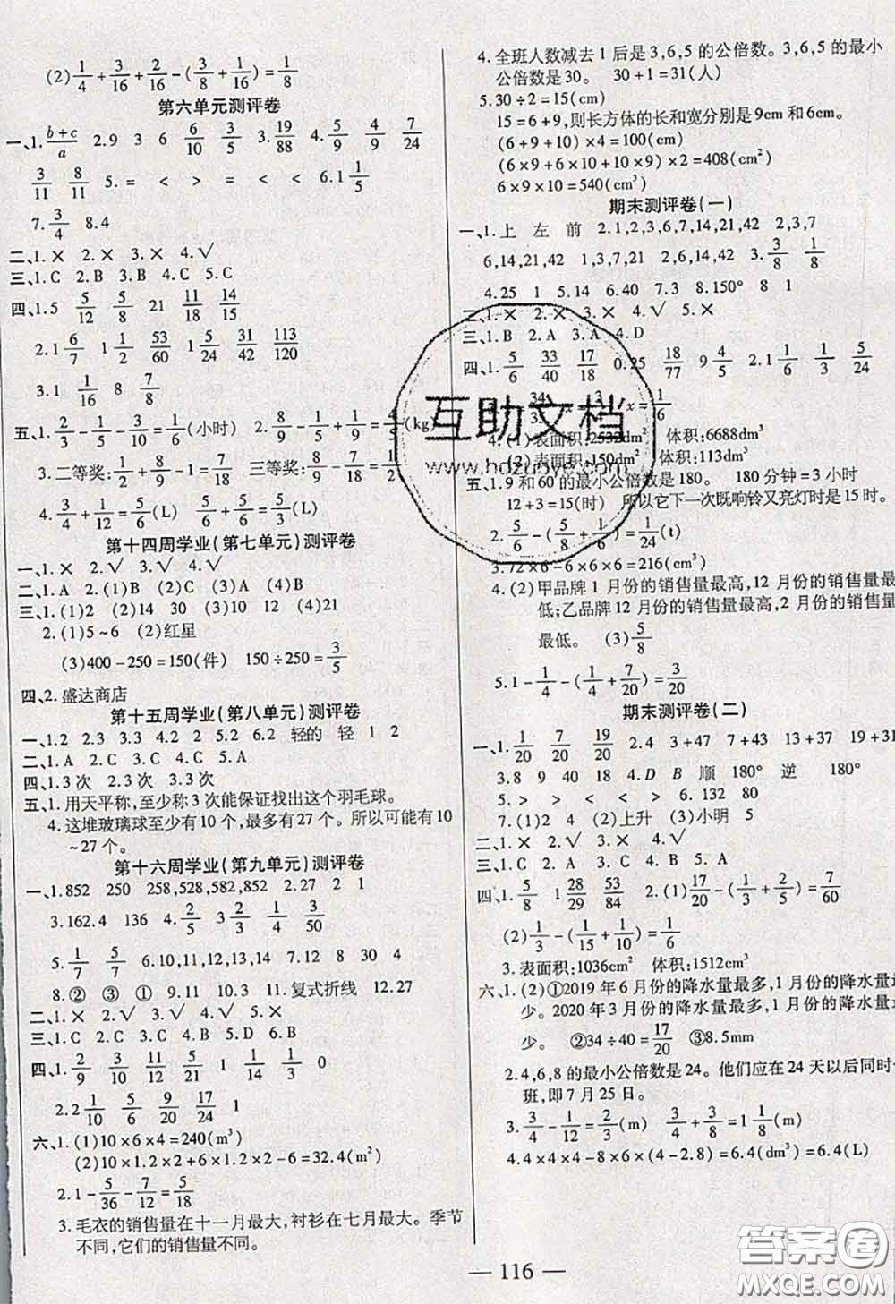 2020新版手拉手輕松全優(yōu)練考卷五年級(jí)數(shù)學(xué)下冊(cè)人教版答案