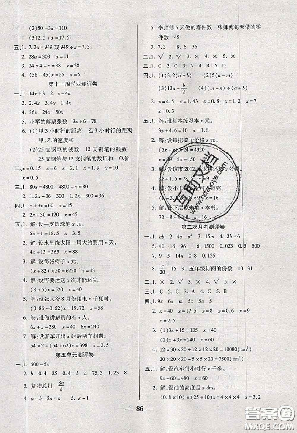 2020新版手拉手輕松全優(yōu)練考卷五年級(jí)數(shù)學(xué)下冊(cè)西師版答案