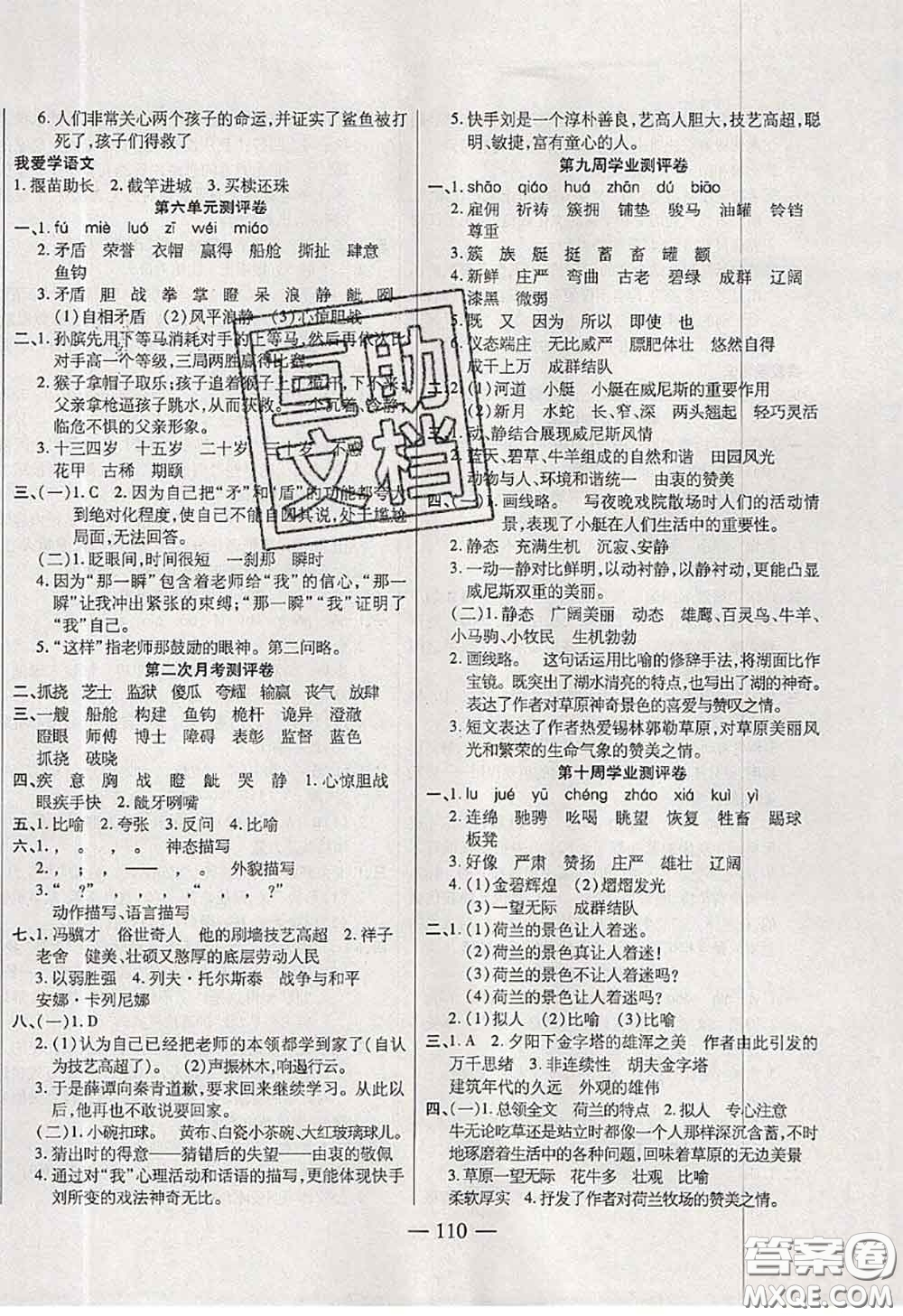 2020新版手拉手輕松全優(yōu)練考卷五年級(jí)語(yǔ)文下冊(cè)人教版答案