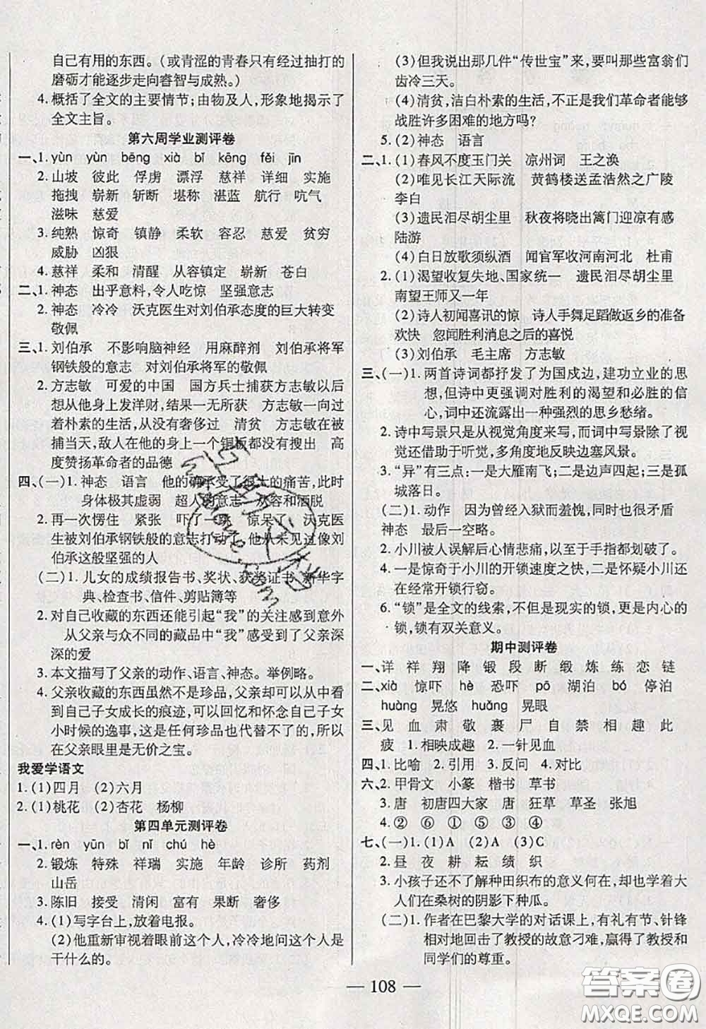 2020新版手拉手輕松全優(yōu)練考卷五年級(jí)語(yǔ)文下冊(cè)人教版答案