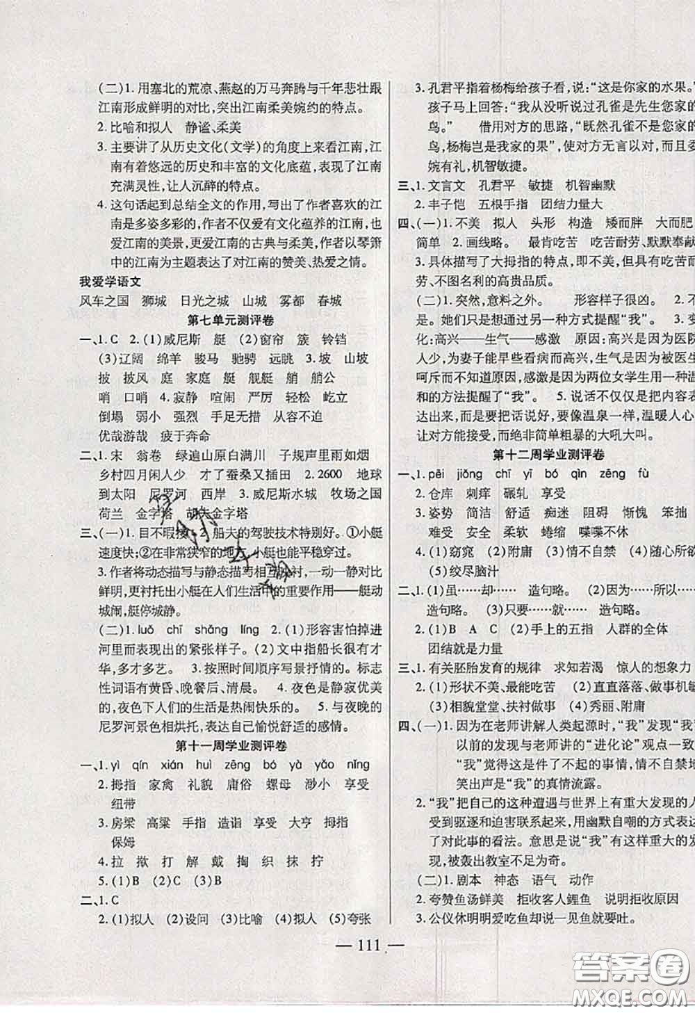 2020新版手拉手輕松全優(yōu)練考卷五年級(jí)語(yǔ)文下冊(cè)人教版答案