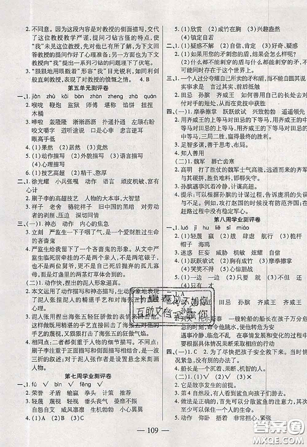 2020新版手拉手輕松全優(yōu)練考卷五年級(jí)語(yǔ)文下冊(cè)人教版答案