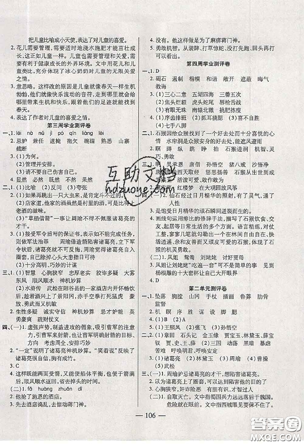 2020新版手拉手輕松全優(yōu)練考卷五年級(jí)語(yǔ)文下冊(cè)人教版答案