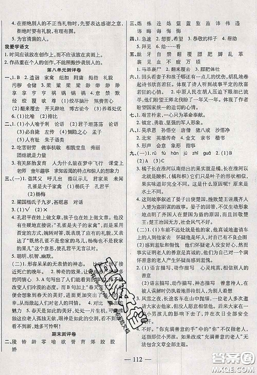 2020新版手拉手輕松全優(yōu)練考卷五年級(jí)語(yǔ)文下冊(cè)人教版答案