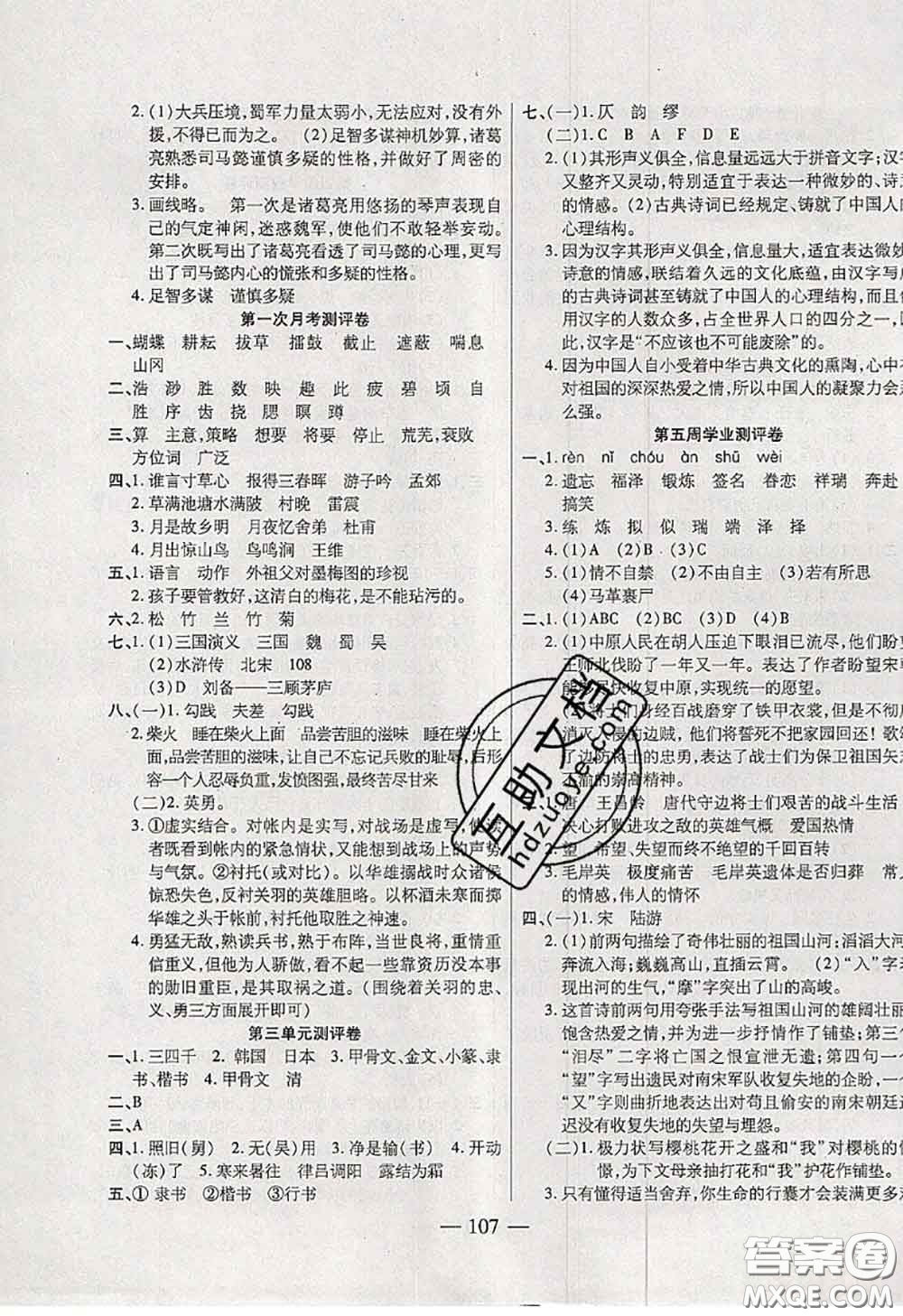 2020新版手拉手輕松全優(yōu)練考卷五年級(jí)語(yǔ)文下冊(cè)人教版答案