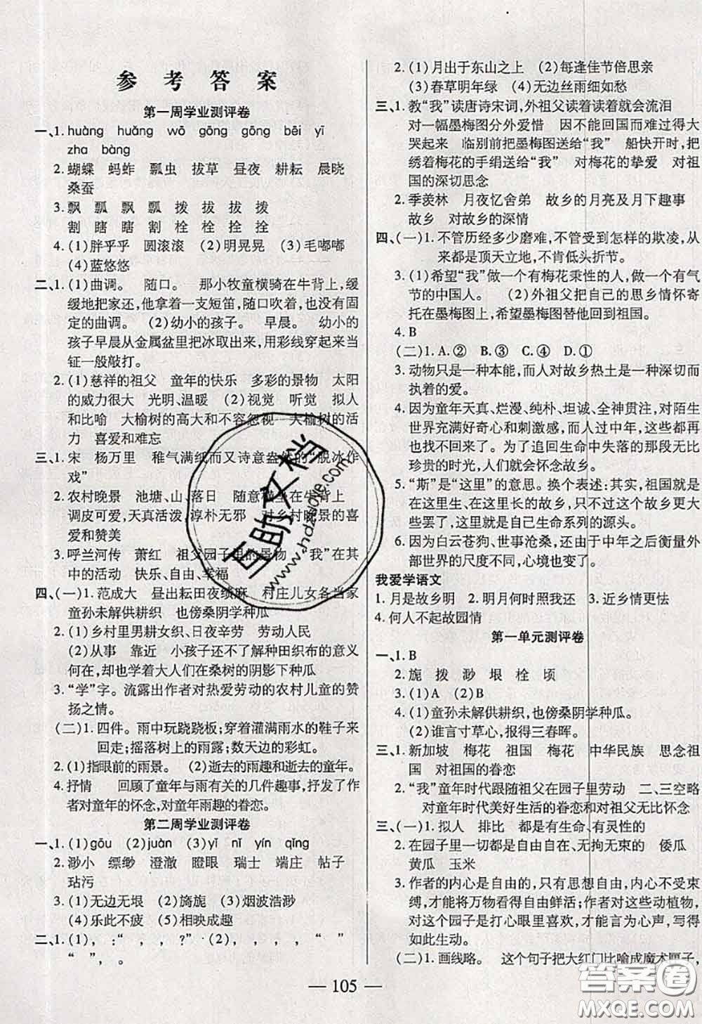 2020新版手拉手輕松全優(yōu)練考卷五年級(jí)語(yǔ)文下冊(cè)人教版答案