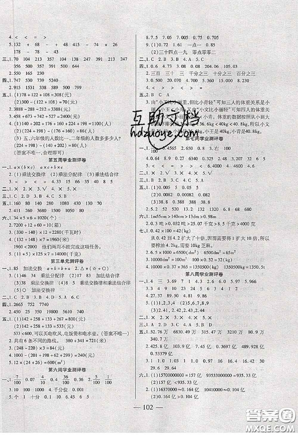 2020新版手拉手輕松全優(yōu)練考卷四年級數(shù)學下冊人教版答案