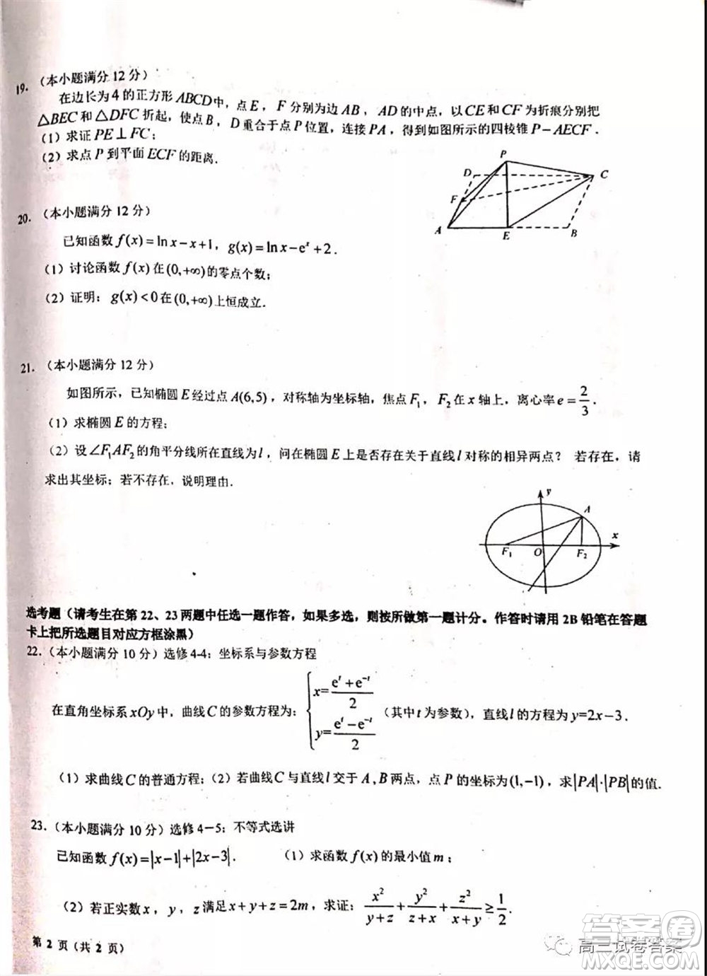 江西省重點中學(xué)盟校2020屆高三第二次聯(lián)考文科數(shù)學(xué)試題及答案