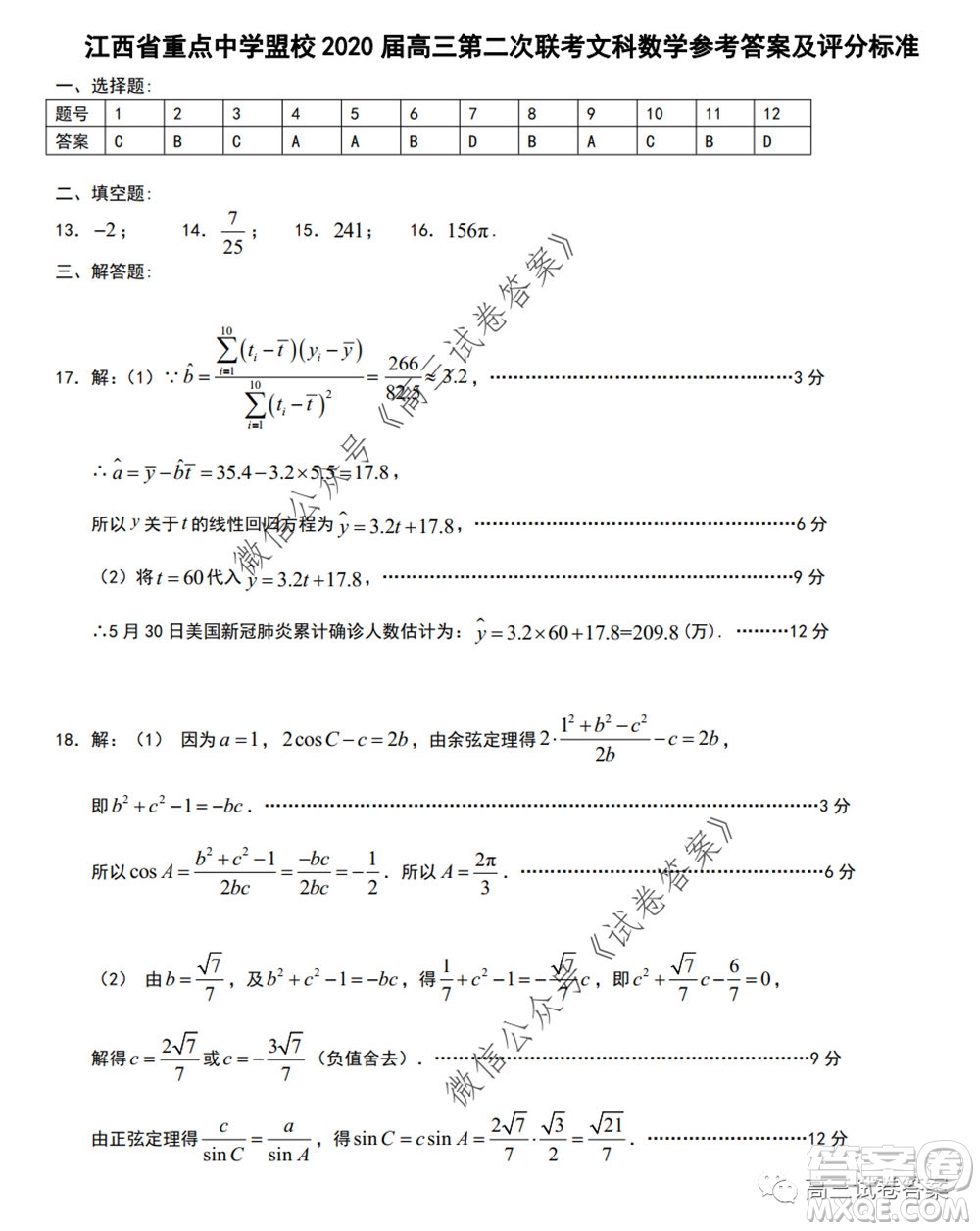 江西省重點中學(xué)盟校2020屆高三第二次聯(lián)考文科數(shù)學(xué)試題及答案