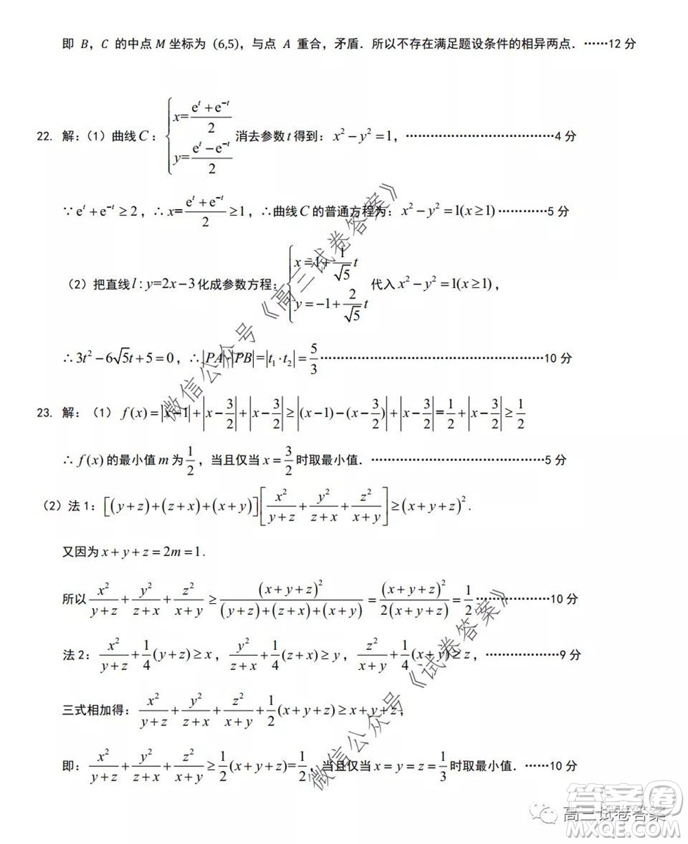 江西省重點中學(xué)盟校2020屆高三第二次聯(lián)考文科數(shù)學(xué)試題及答案