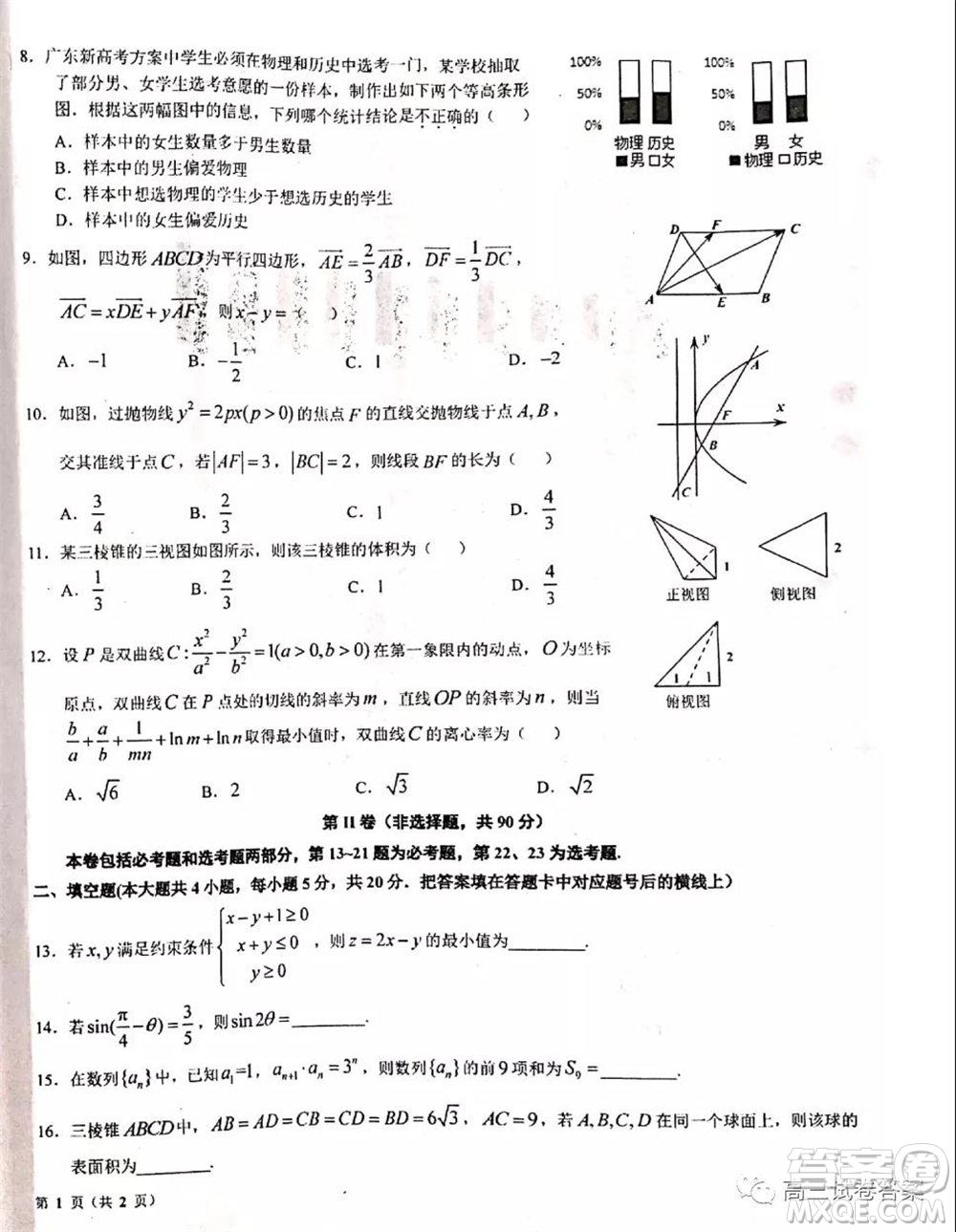 江西省重點中學(xué)盟校2020屆高三第二次聯(lián)考文科數(shù)學(xué)試題及答案