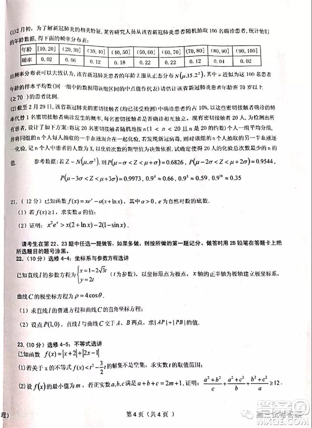 江西省重點中學盟校2020屆高三第二次聯(lián)考理科數(shù)學試題及答案