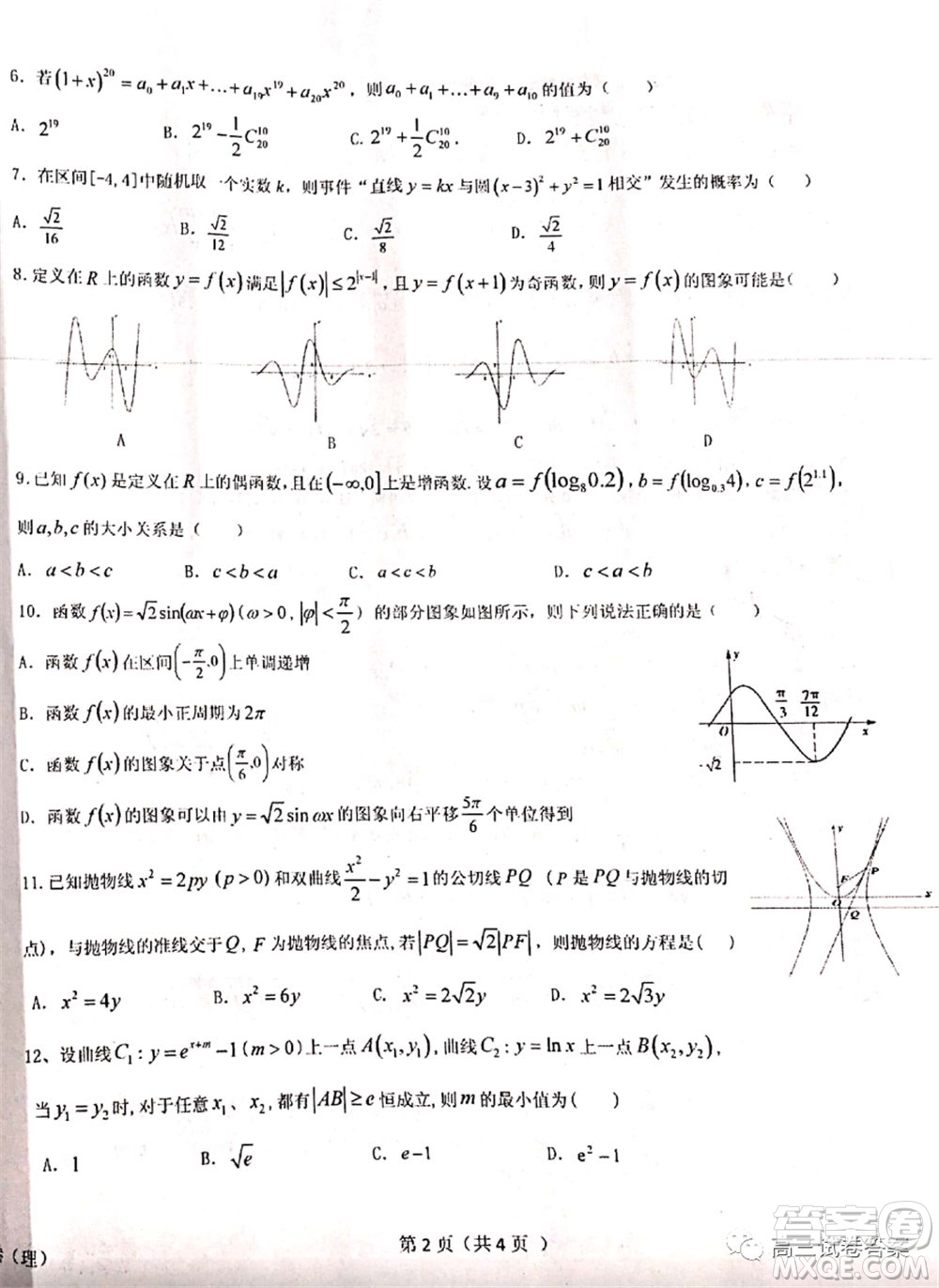 江西省重點中學盟校2020屆高三第二次聯(lián)考理科數(shù)學試題及答案