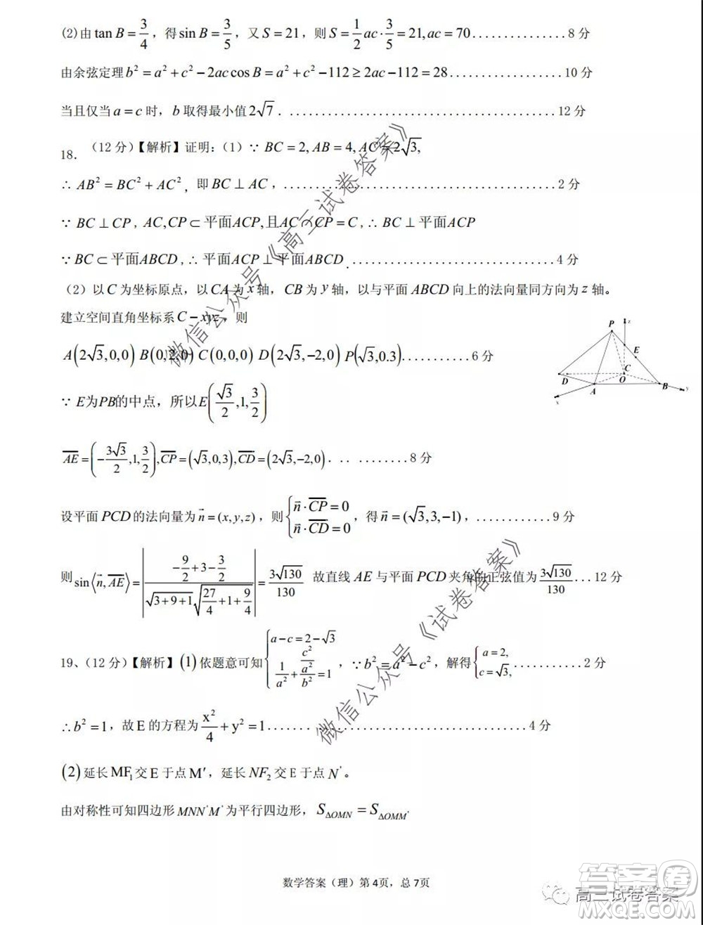 江西省重點中學盟校2020屆高三第二次聯(lián)考理科數(shù)學試題及答案