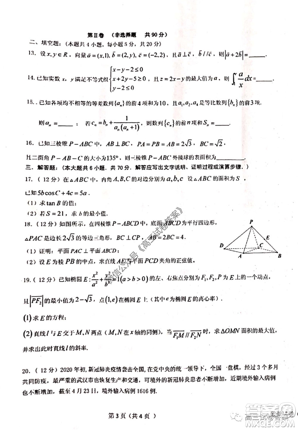 江西省重點中學盟校2020屆高三第二次聯(lián)考理科數(shù)學試題及答案