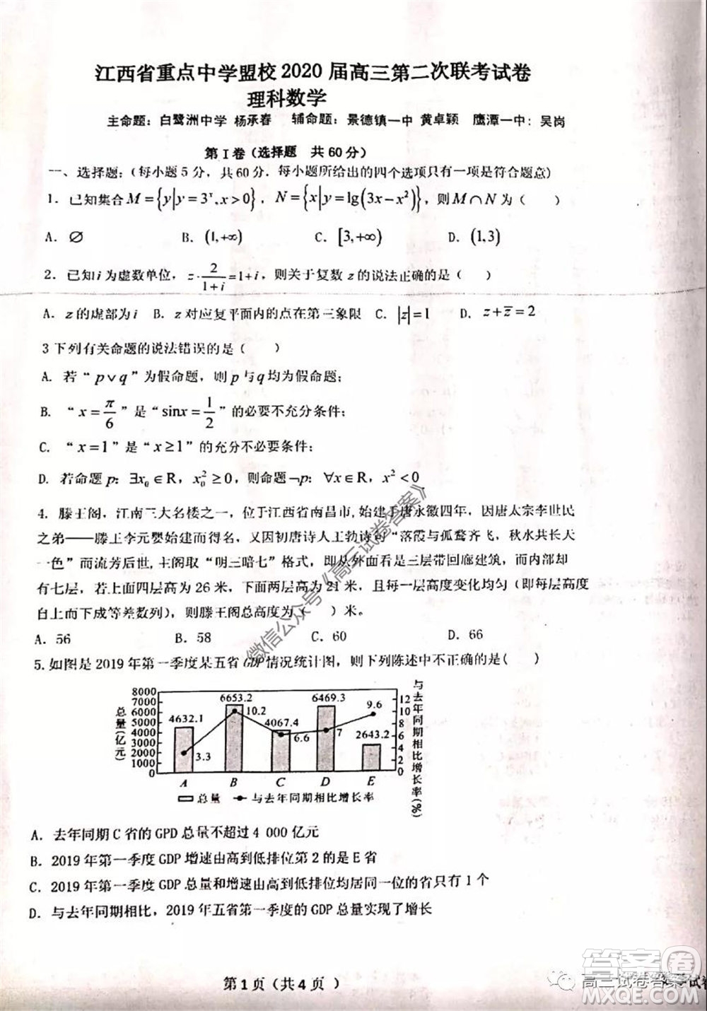 江西省重點中學盟校2020屆高三第二次聯(lián)考理科數(shù)學試題及答案