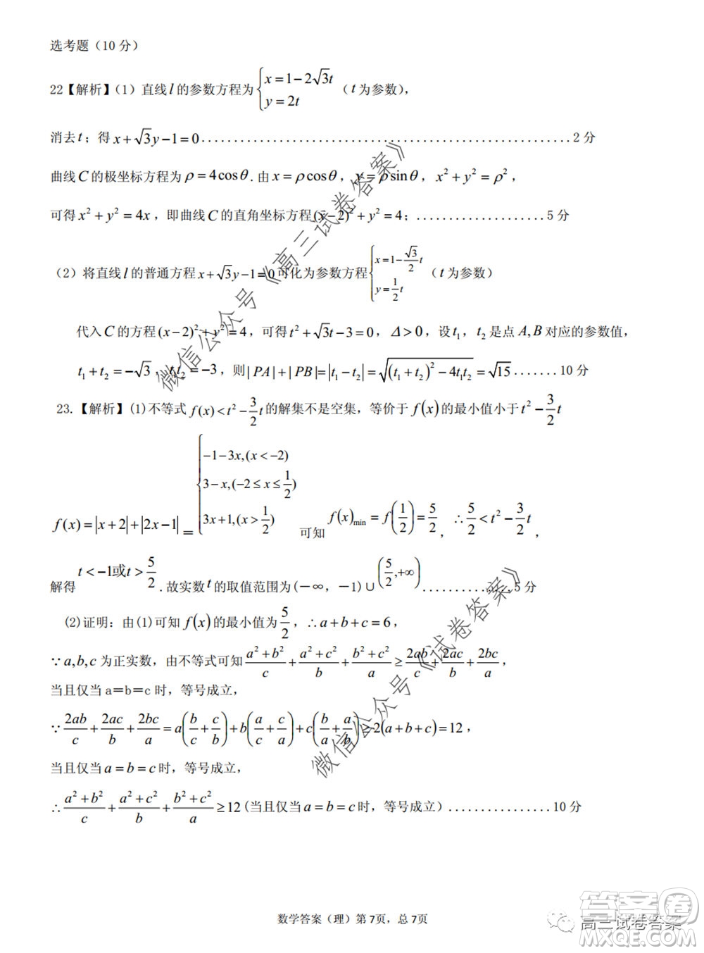 江西省重點中學盟校2020屆高三第二次聯(lián)考理科數(shù)學試題及答案