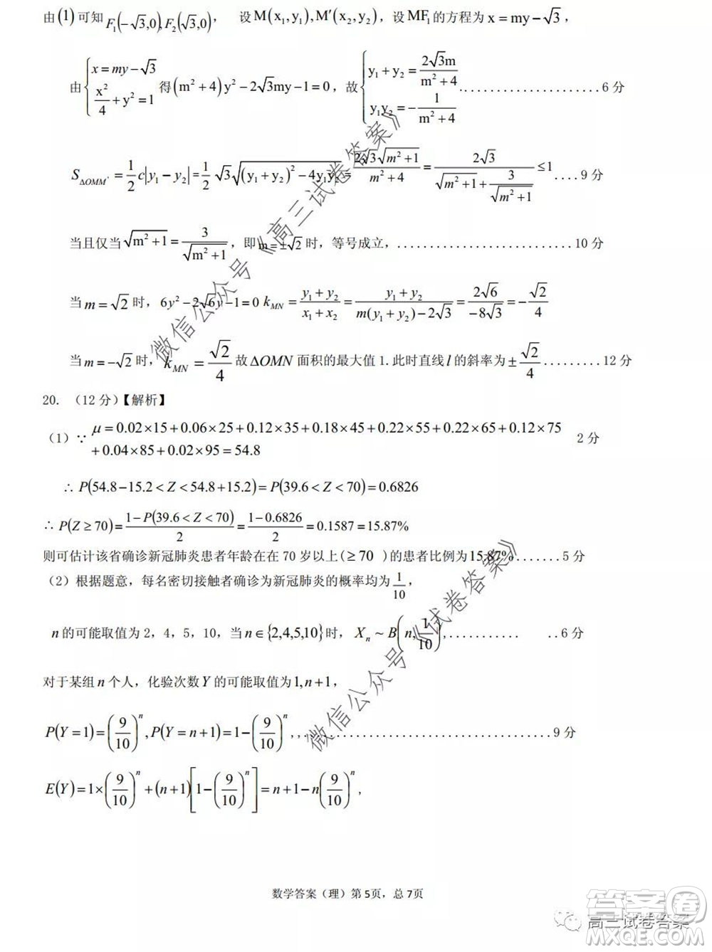 江西省重點中學盟校2020屆高三第二次聯(lián)考理科數(shù)學試題及答案