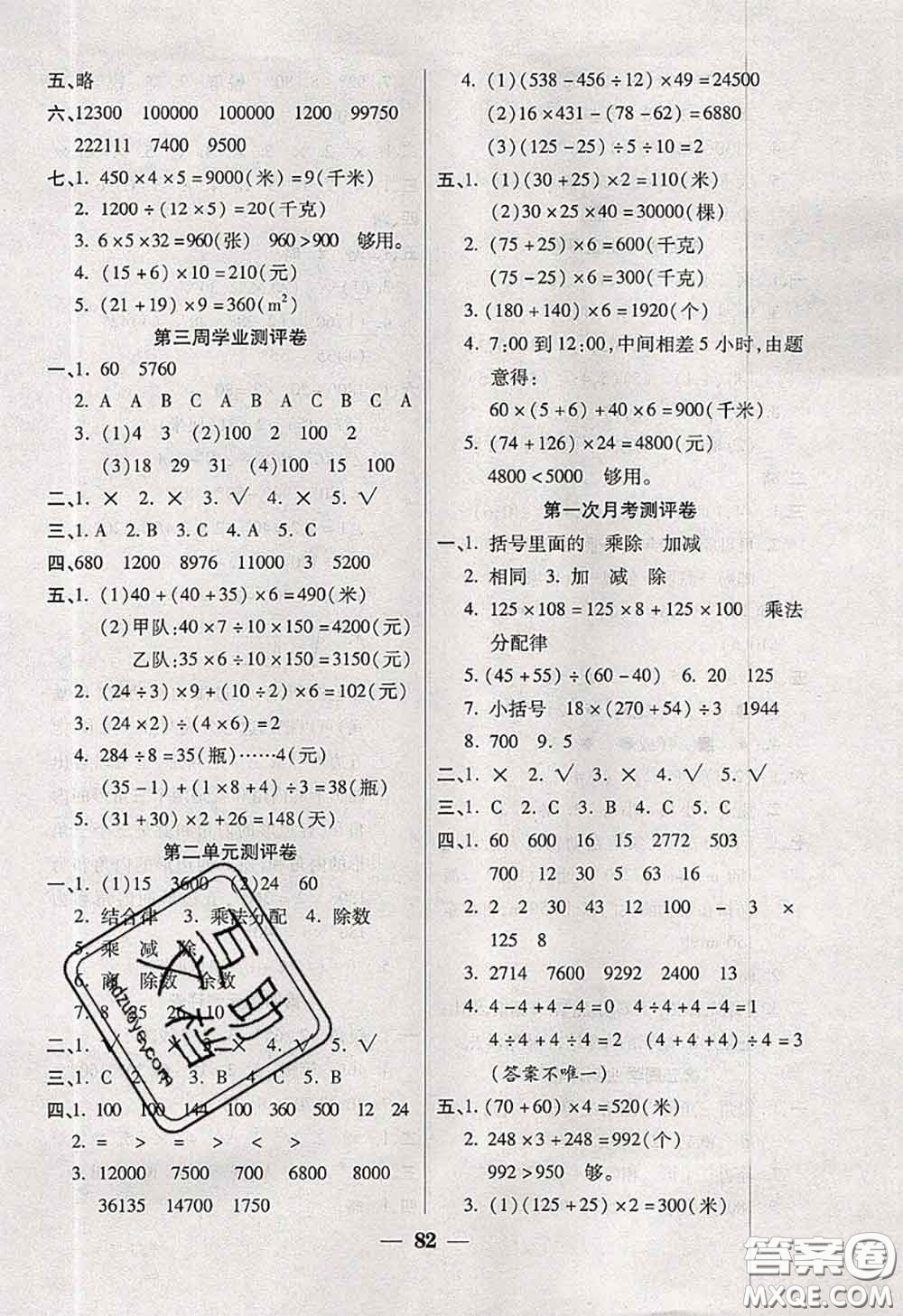 2020新版手拉手輕松全優(yōu)練考卷四年級數(shù)學下冊西師版答案