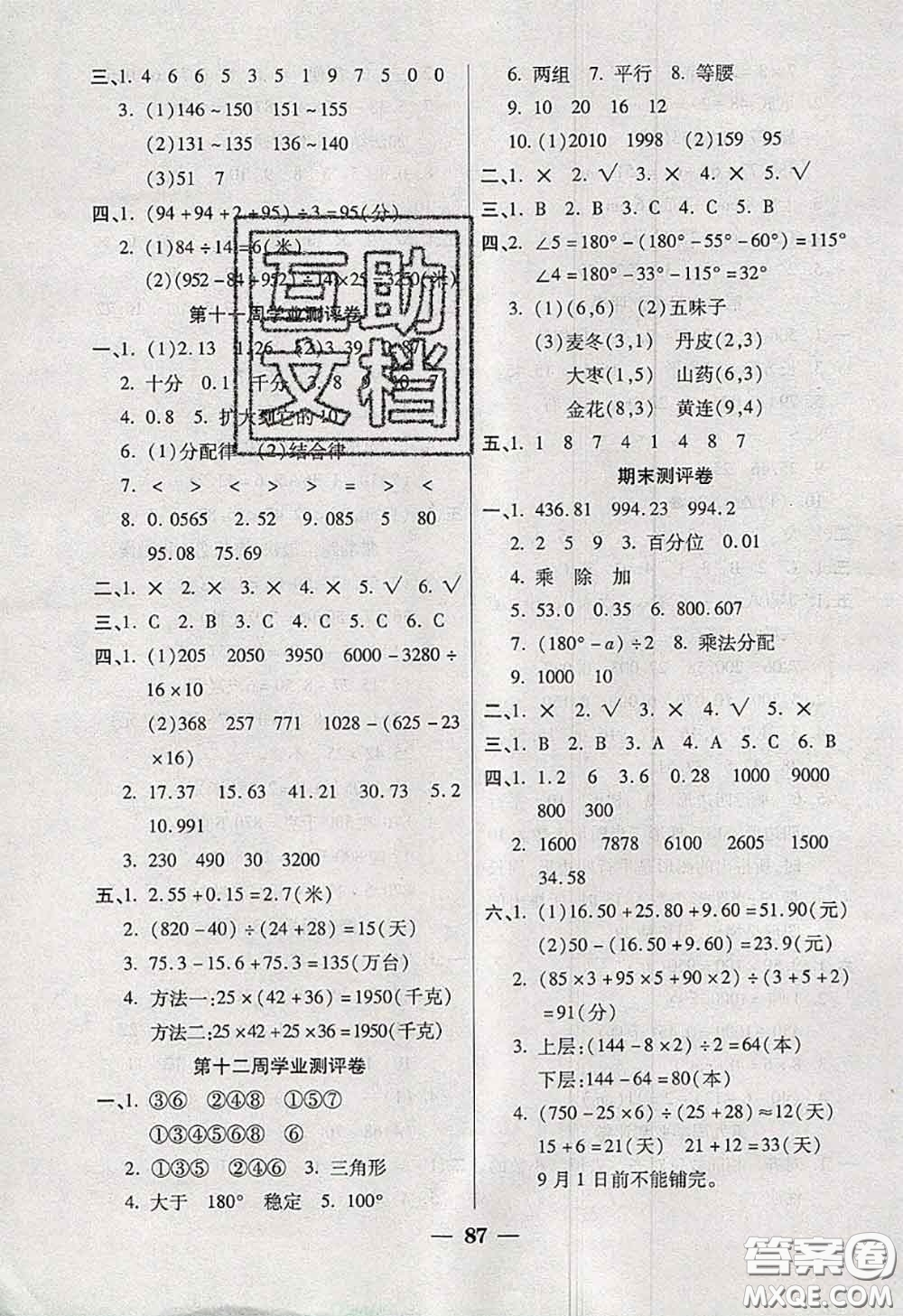 2020新版手拉手輕松全優(yōu)練考卷四年級數(shù)學下冊西師版答案