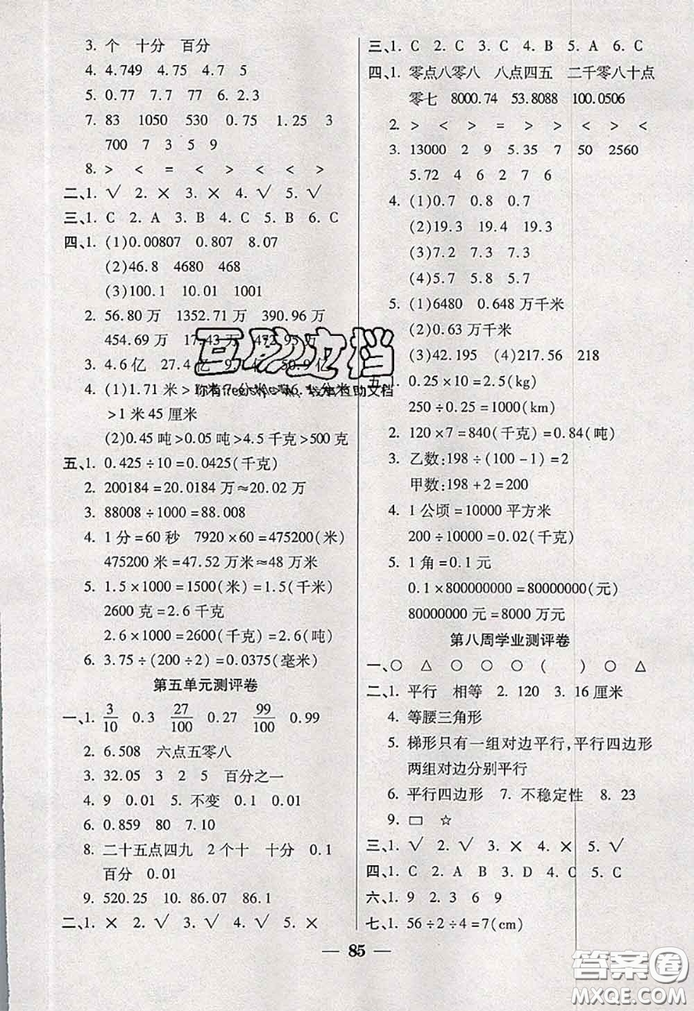 2020新版手拉手輕松全優(yōu)練考卷四年級數(shù)學下冊西師版答案