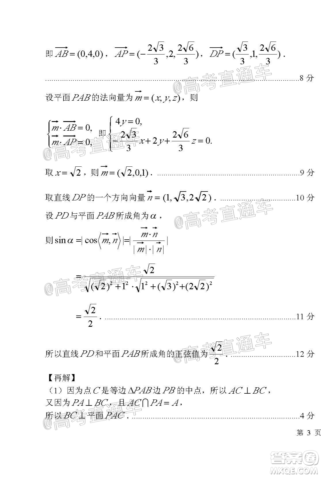 臨汾市2020年高考考前適應性訓練考試三理科數(shù)學試題及答案