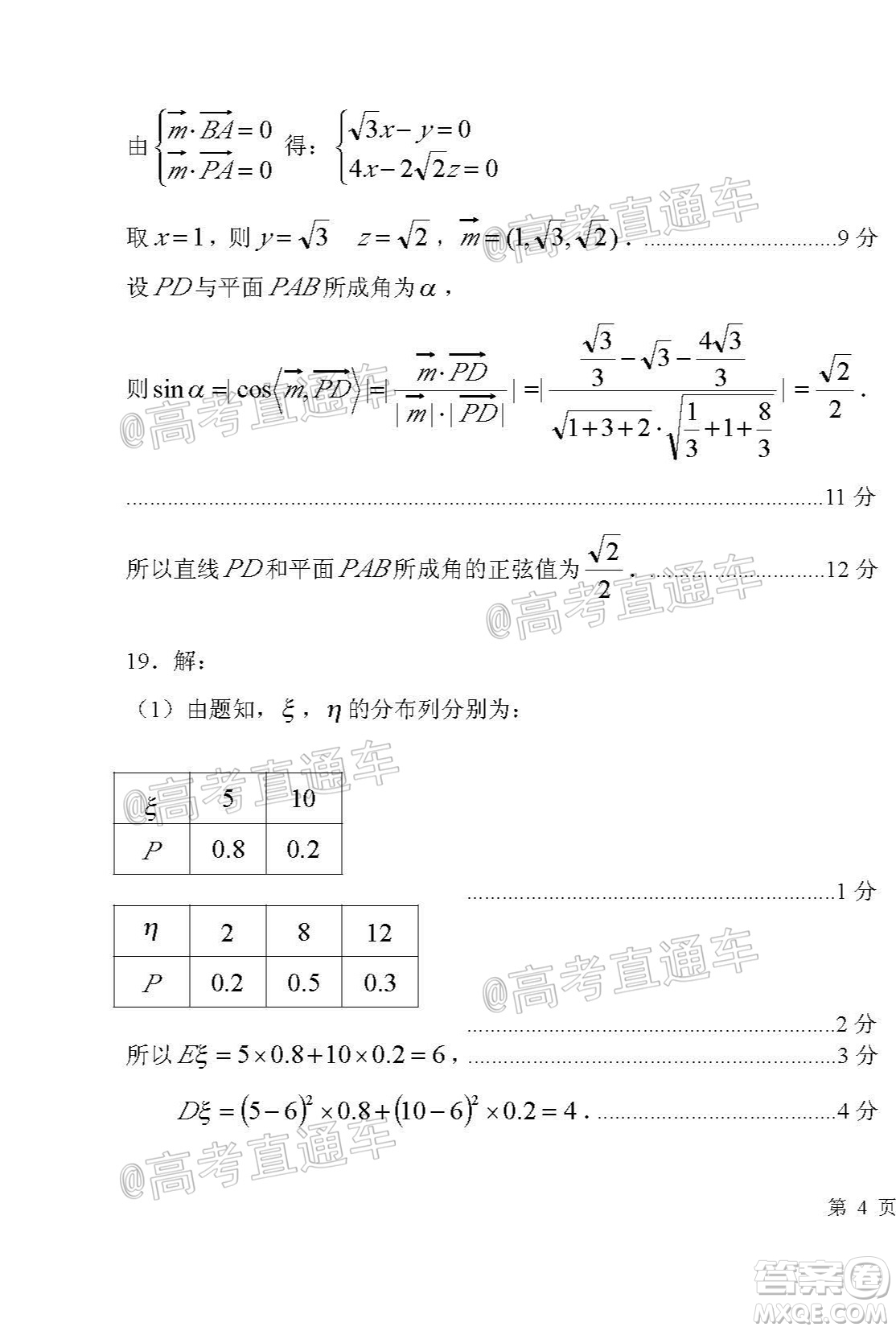 臨汾市2020年高考考前適應性訓練考試三理科數(shù)學試題及答案