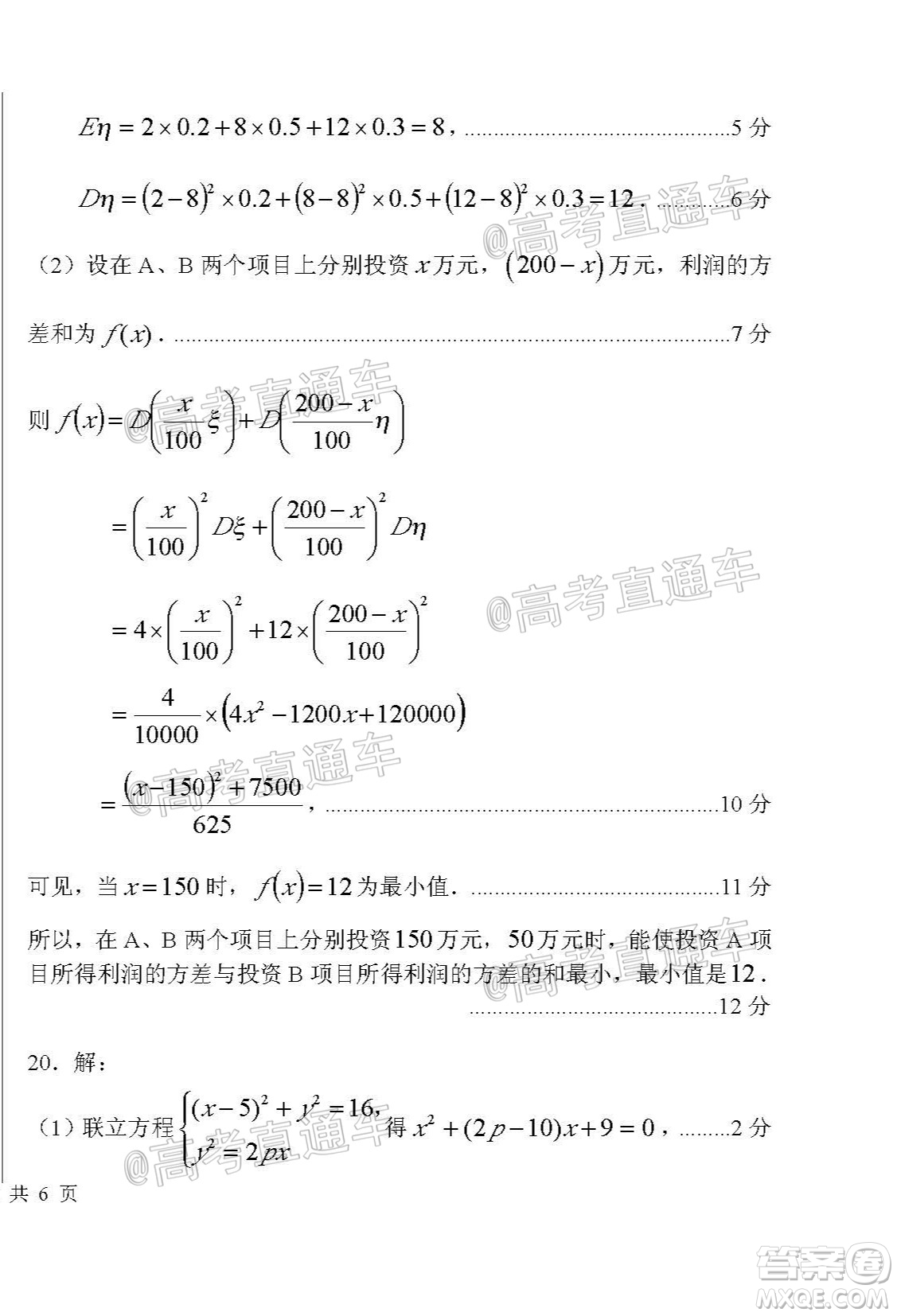 臨汾市2020年高考考前適應性訓練考試三理科數(shù)學試題及答案