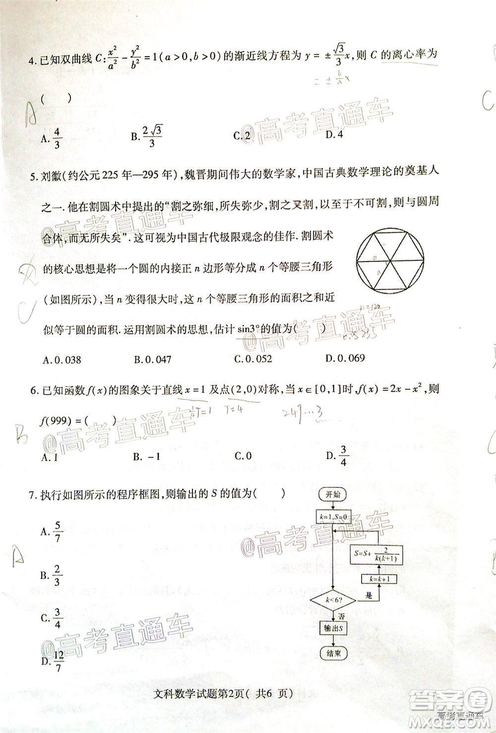 臨汾市2020年高考考前適應(yīng)性訓(xùn)練考試三文科數(shù)學(xué)試題及答案