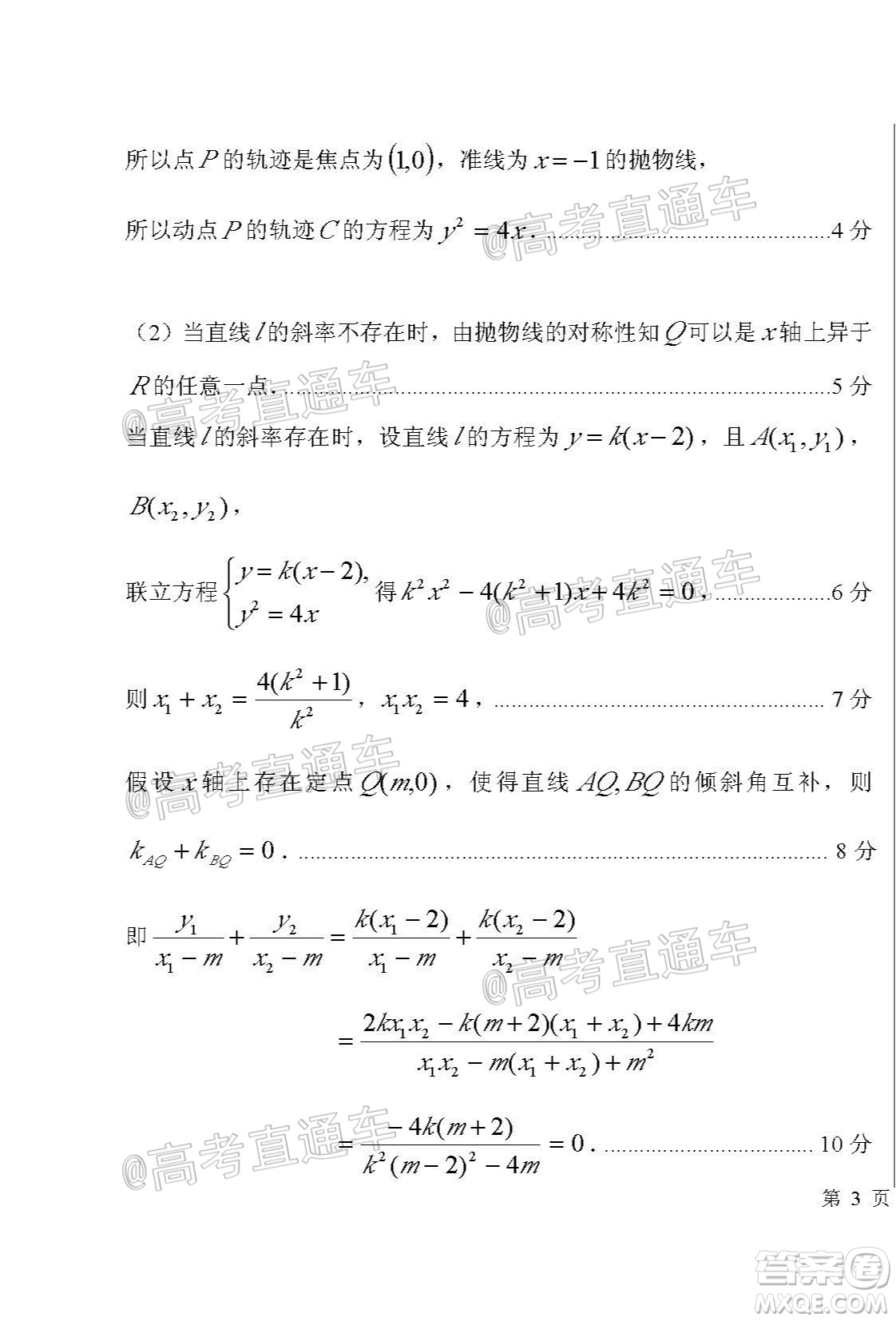 臨汾市2020年高考考前適應(yīng)性訓(xùn)練考試三文科數(shù)學(xué)試題及答案