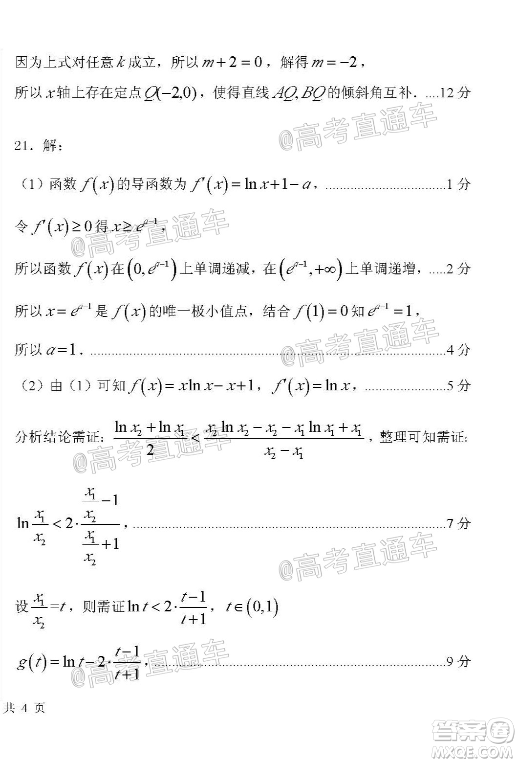 臨汾市2020年高考考前適應(yīng)性訓(xùn)練考試三文科數(shù)學(xué)試題及答案