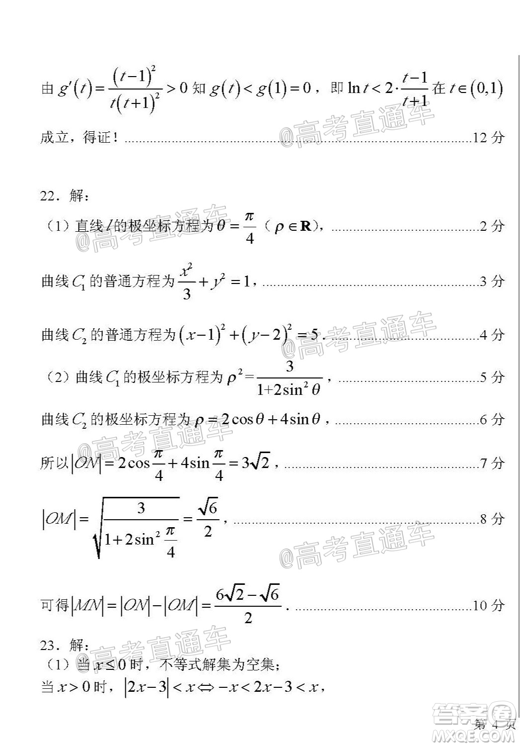 臨汾市2020年高考考前適應(yīng)性訓(xùn)練考試三文科數(shù)學(xué)試題及答案