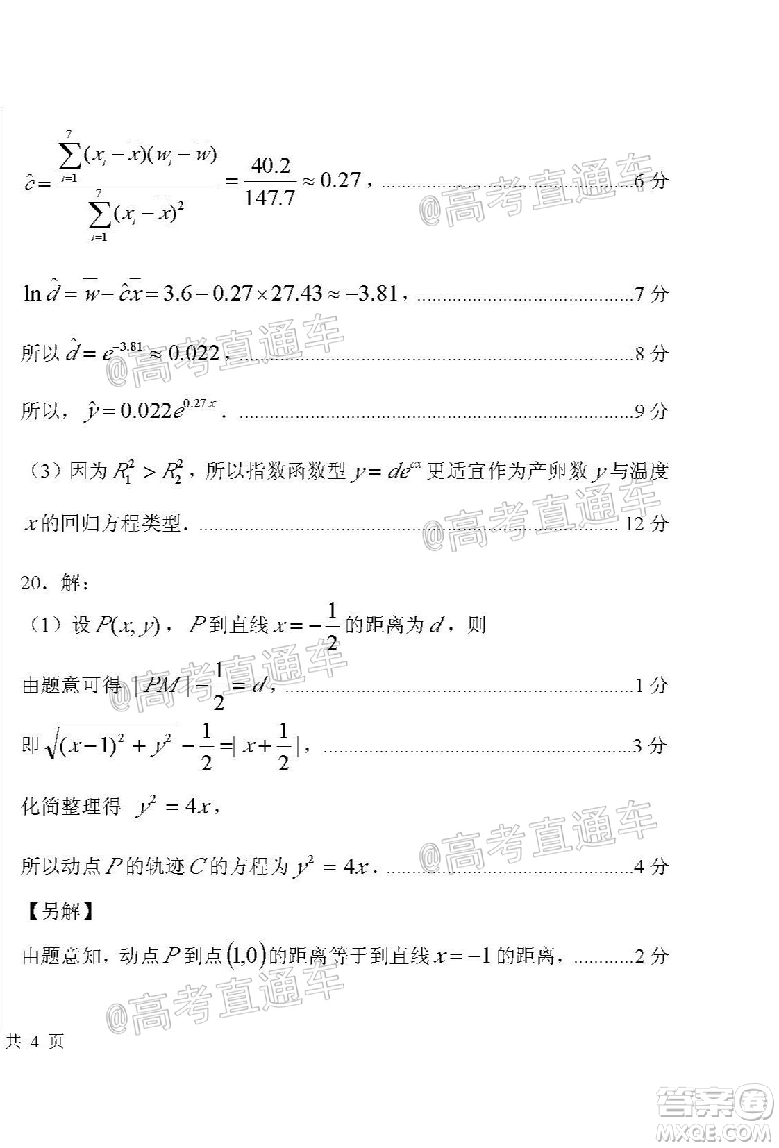 臨汾市2020年高考考前適應(yīng)性訓(xùn)練考試三文科數(shù)學(xué)試題及答案