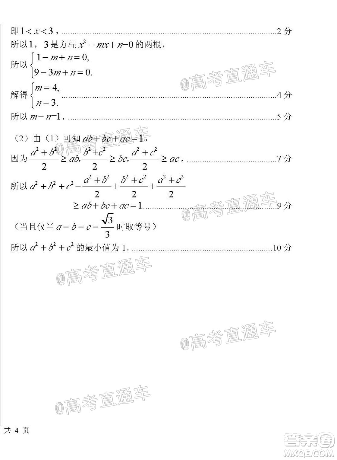 臨汾市2020年高考考前適應(yīng)性訓(xùn)練考試三文科數(shù)學(xué)試題及答案