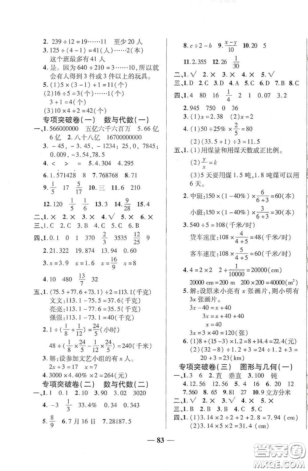 2020云南本土名校金卷六年級數(shù)學(xué)下冊答案