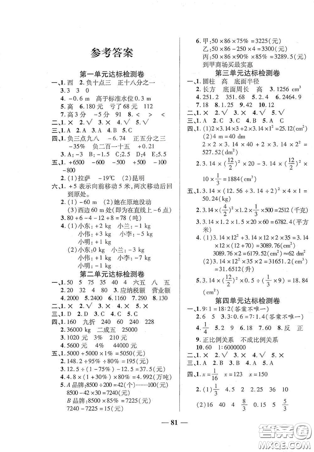 2020云南本土名校金卷六年級數(shù)學(xué)下冊答案